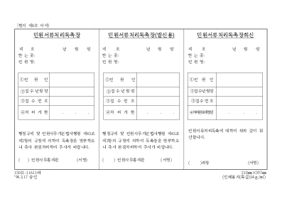 민원처리독촉장(발신용,회신) 민원처리독촉장(발신용,회신)